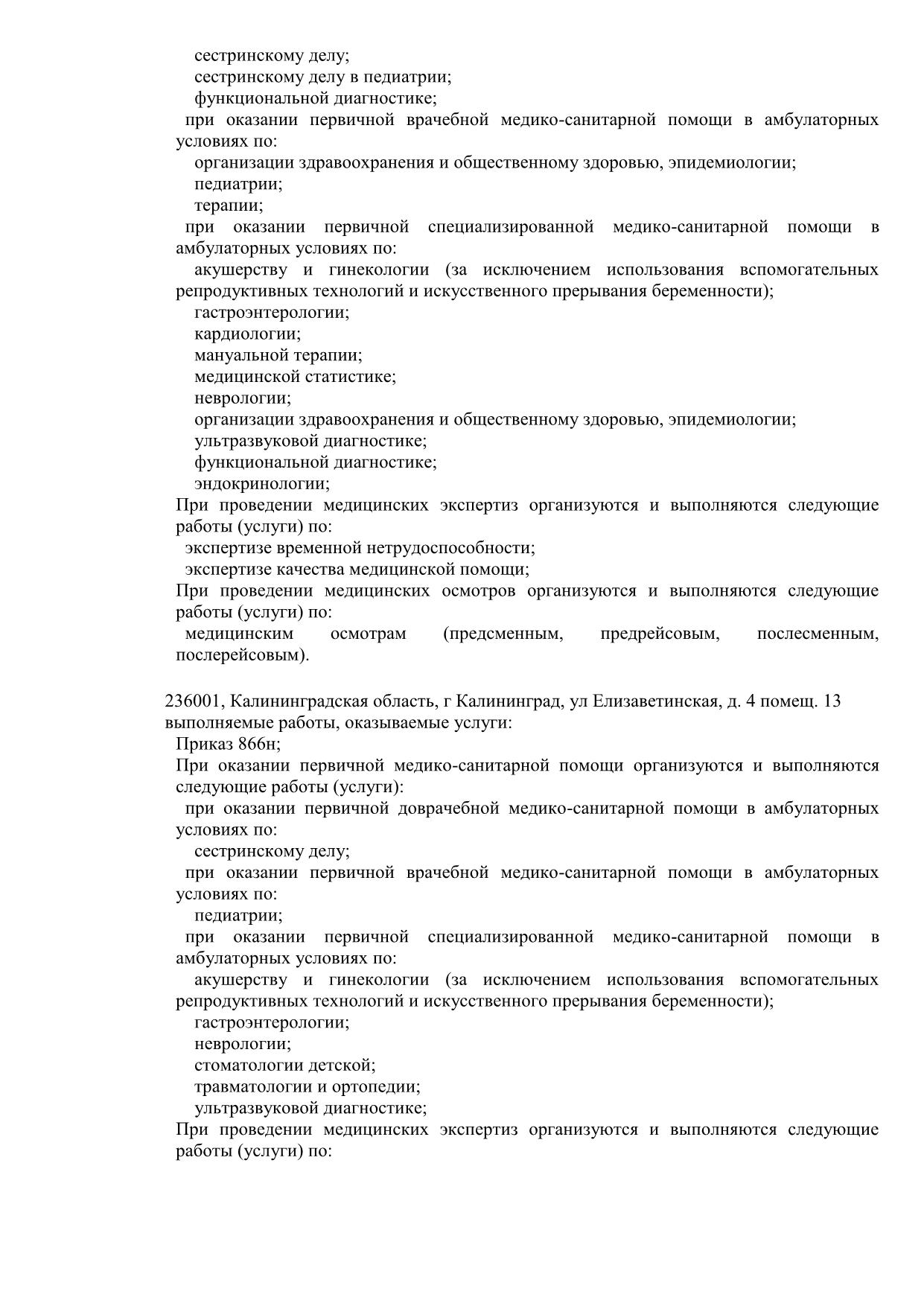 Лицензия на осуществление медицинской деятельности