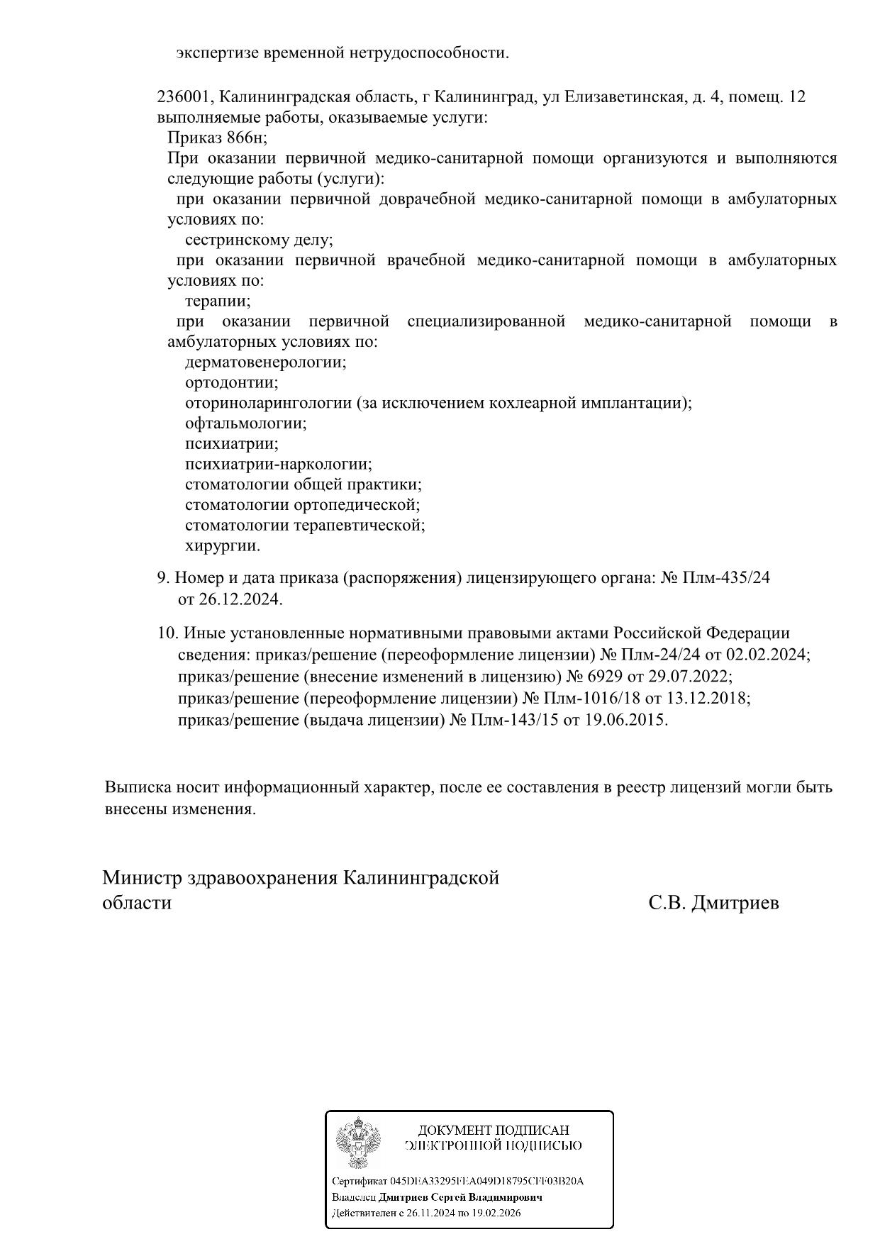 Лицензия на осуществление медицинской деятельности